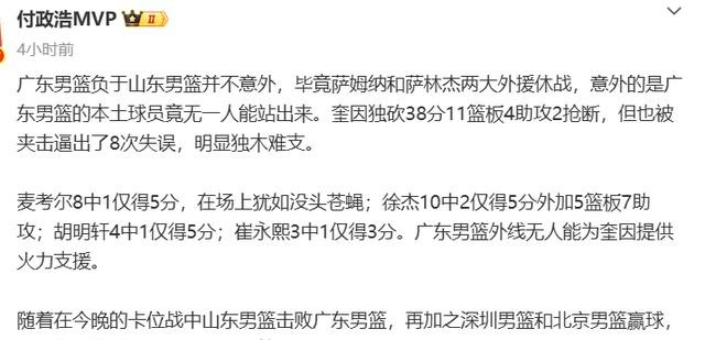 广东男篮惨败山东排名滑落 外援依赖与本土低迷