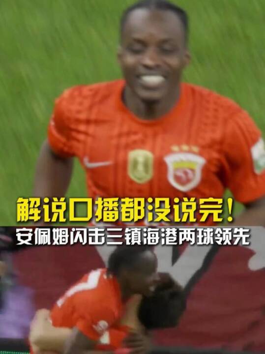 粤超揭幕战广州队2-0取胜 红牌争议与进球风暴席